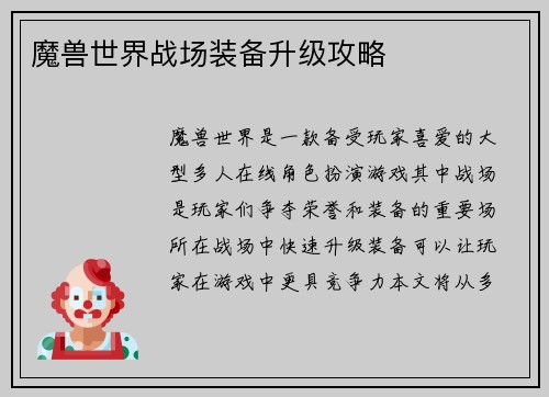 魔兽世界战场装备升级攻略