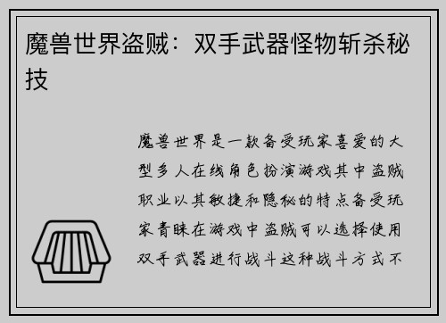 魔兽世界盗贼：双手武器怪物斩杀秘技