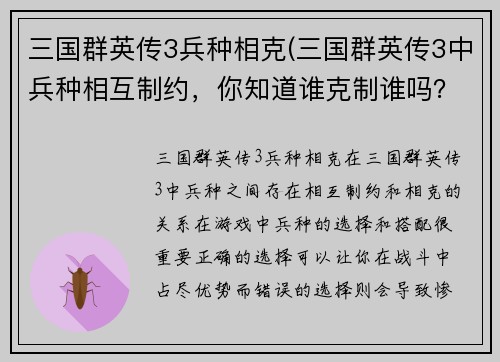 三国群英传3兵种相克(三国群英传3中兵种相互制约，你知道谁克制谁吗？)